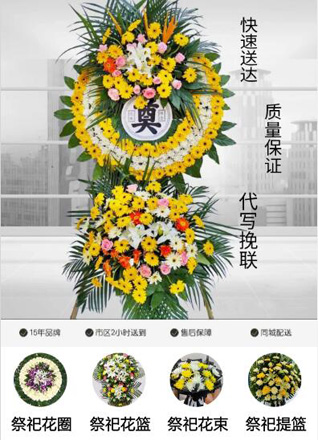 山东济宁微山县傅村街道三尖寨村花圈代送